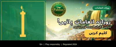 روزانہ بونس اور شاندار آفرز حاصل کریں